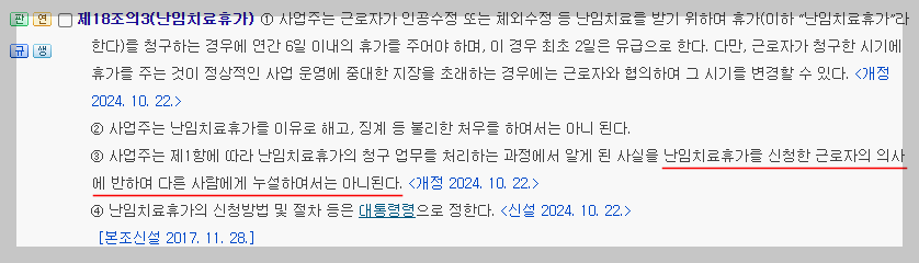 난임치료 비밀보장의무