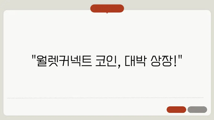 월렛커넥트 코인 런치풀 개요