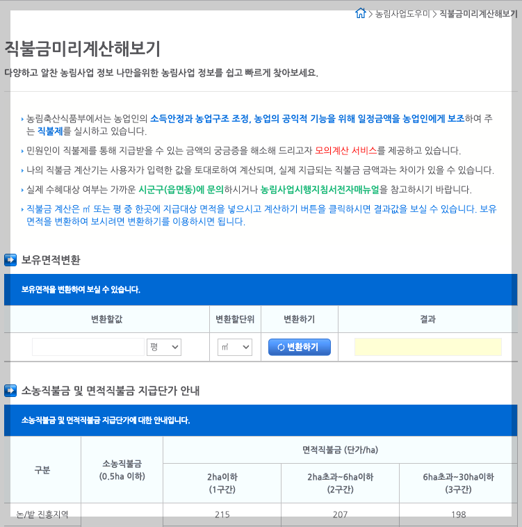 공익직불금 신청, 지급 총액 25년 최신 총정리