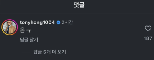 홍석천 댓글