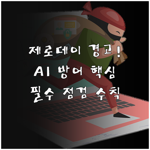 제로데이 피싱 차단법 인공지능 기반 ..