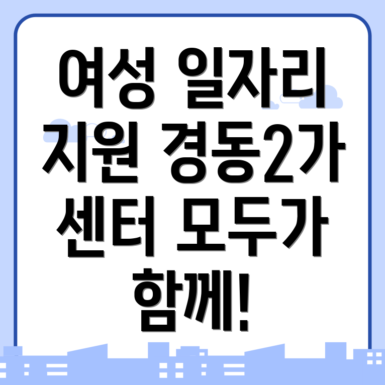 여성 일자리 지원