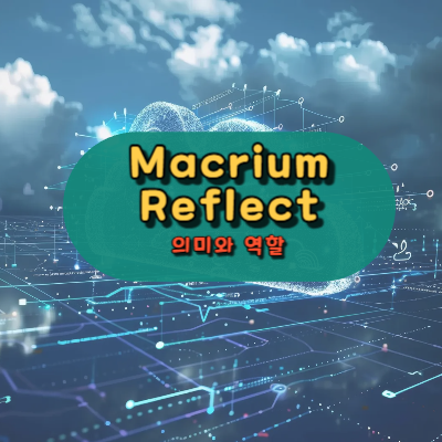 Macrium Reflect의 의미와 역할