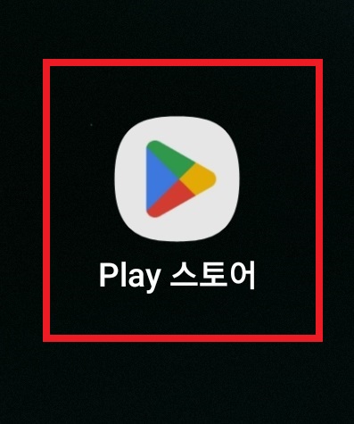 구글 플레이 스토어 자녀 보호 기능 설정하는 방법 2