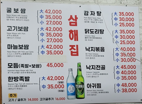 생방송투데이 보쌈감자탕 종로