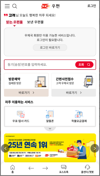 우체국 등기번호 조회 방법 - 모바일 앱