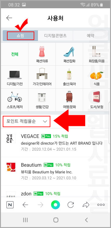 네이버페이 사용처