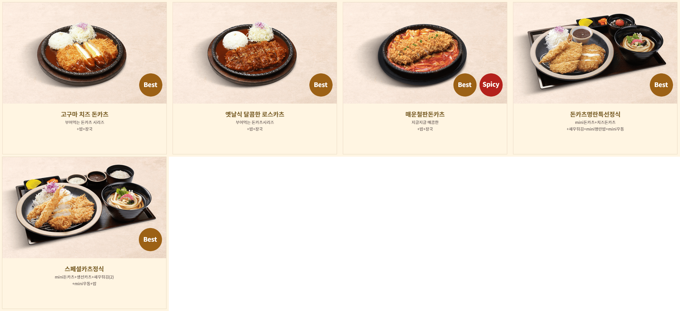 미소야_돈카츠메뉴