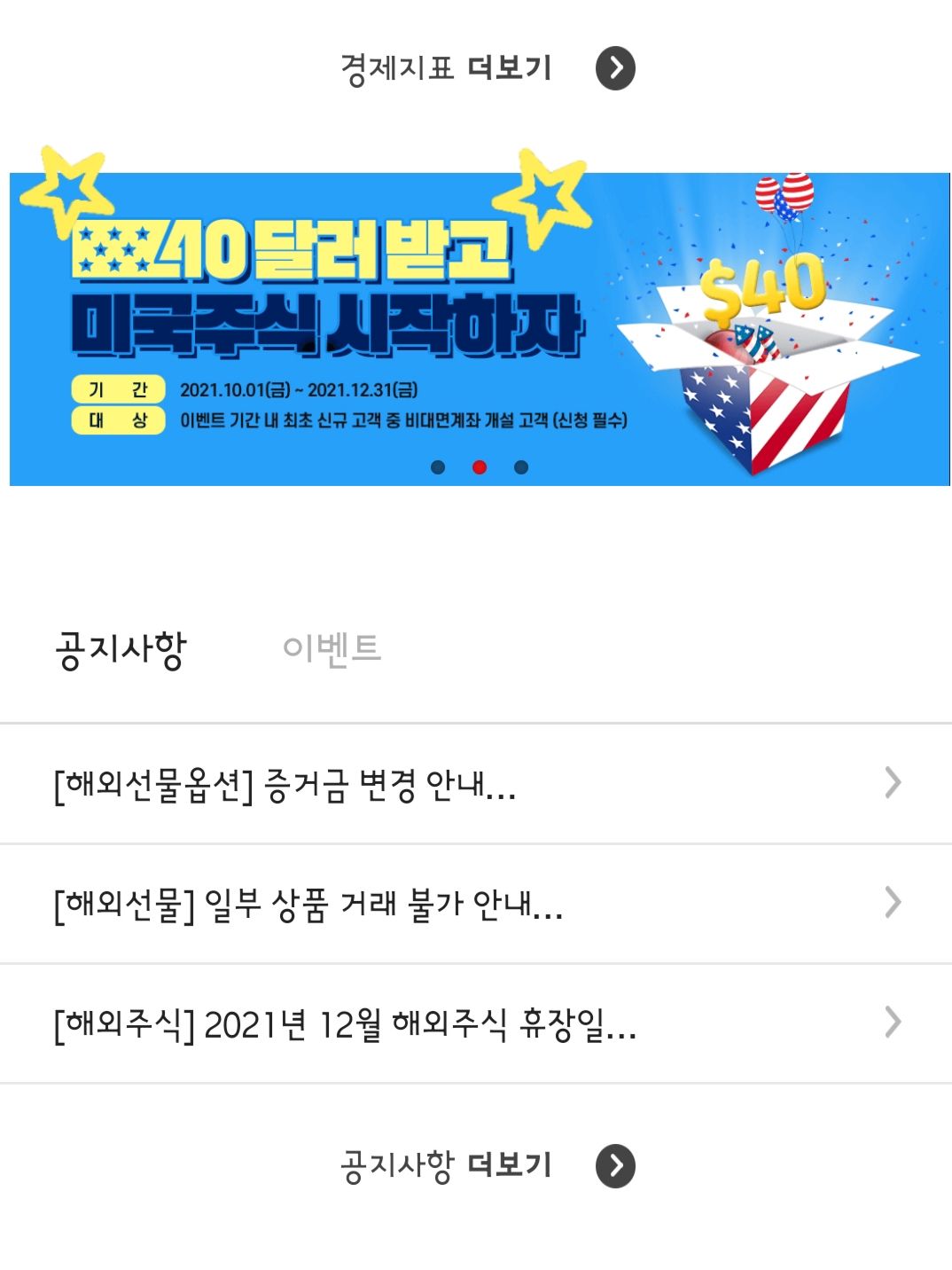 키움증권 앱에서 이벤트 신청하기