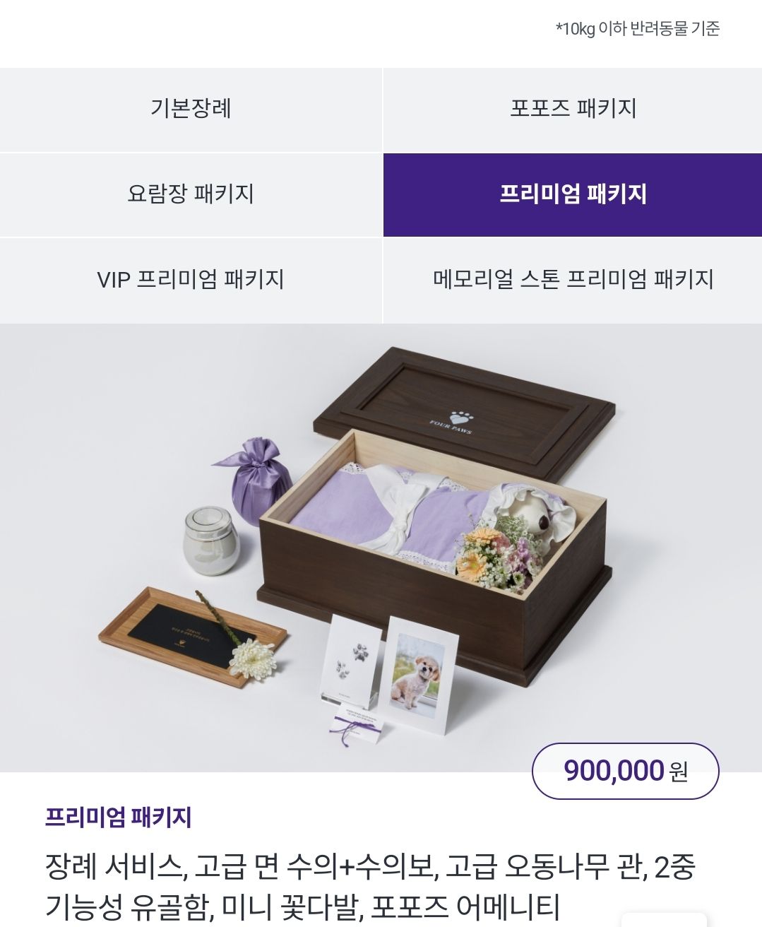 포포즈 반려동물 장례식장7