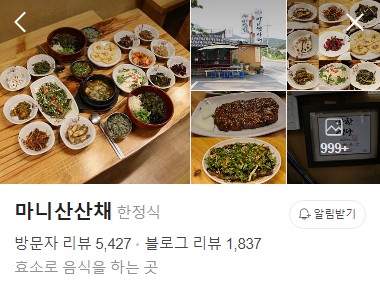 강화도 마니산산채 네이버 플레이스