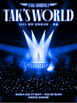 2월 3월 트로트 콘서트 일정