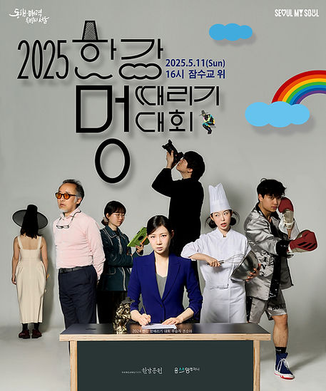 한강 멍때리기 대회1