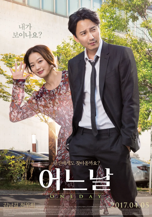 영화 '어느 날' 사진