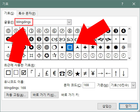 윙딩 특수문자