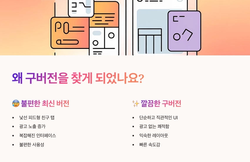 카카오톡 구버전 설치 5분 만에 끝!