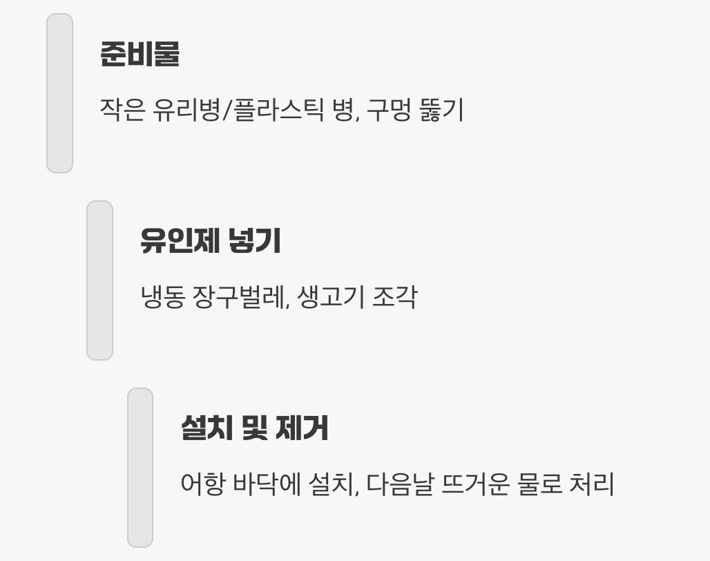 3. 가장 확실한 방법, 유인해서 잡기 (플라나리아 트랩)