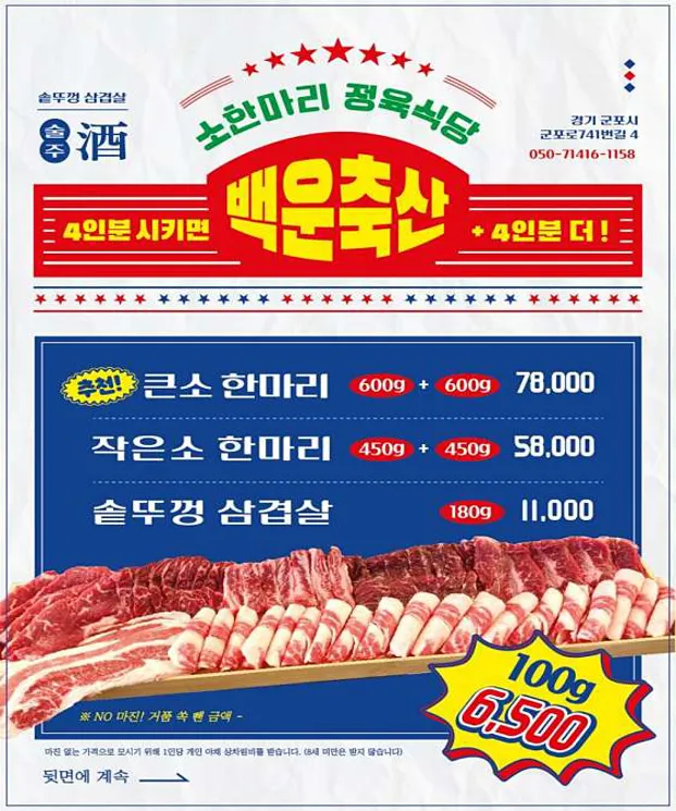 백운축산 소한마리 정육식당