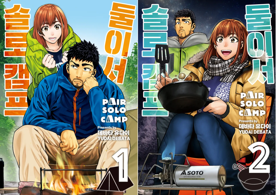 "둘이서 솔로캠프" 이미지