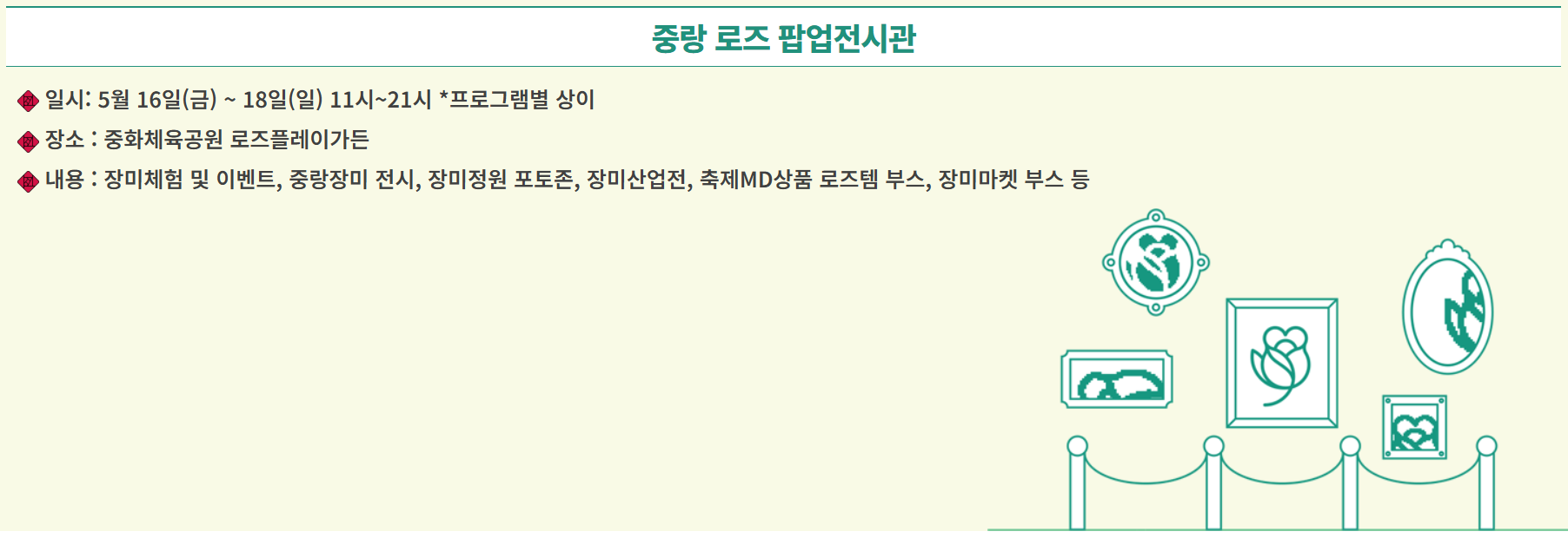 중랑 서울장미축제