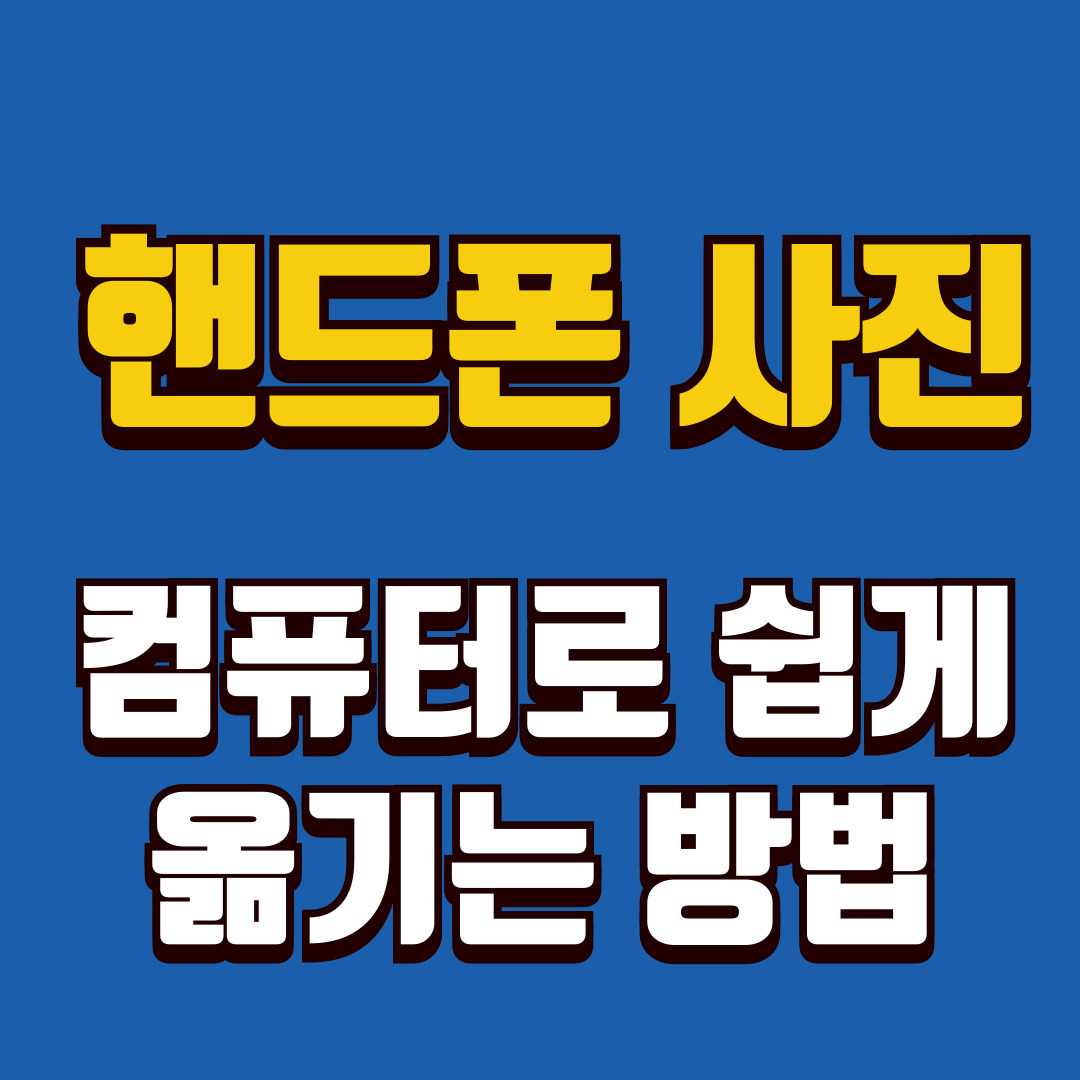 핸드폰사진-썸네일