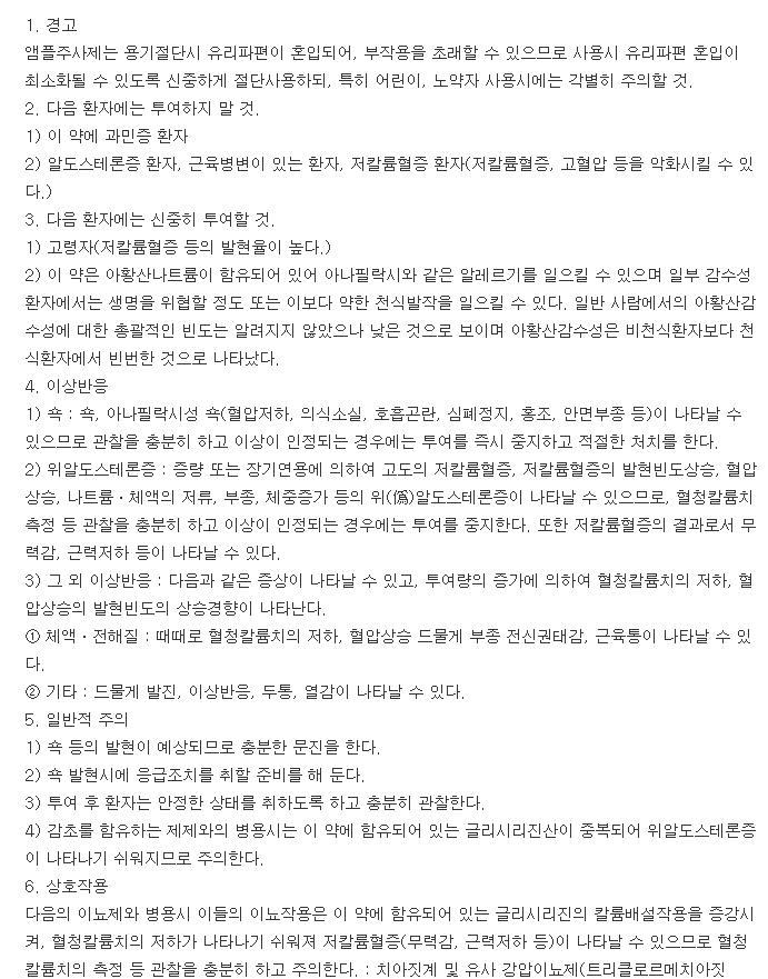 네오미노화겐씨주20ml-복용-주의사항