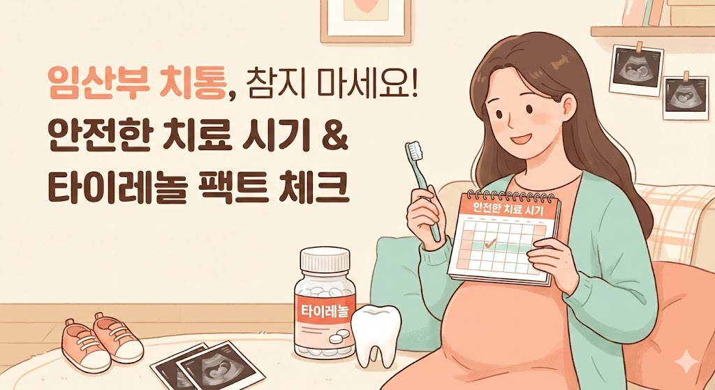 임산부 치통 치료 참지마세요 사진