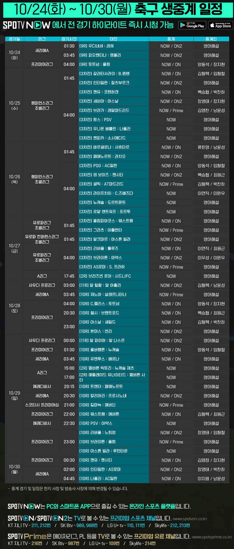 10월 4주차 축구 생중계 일정