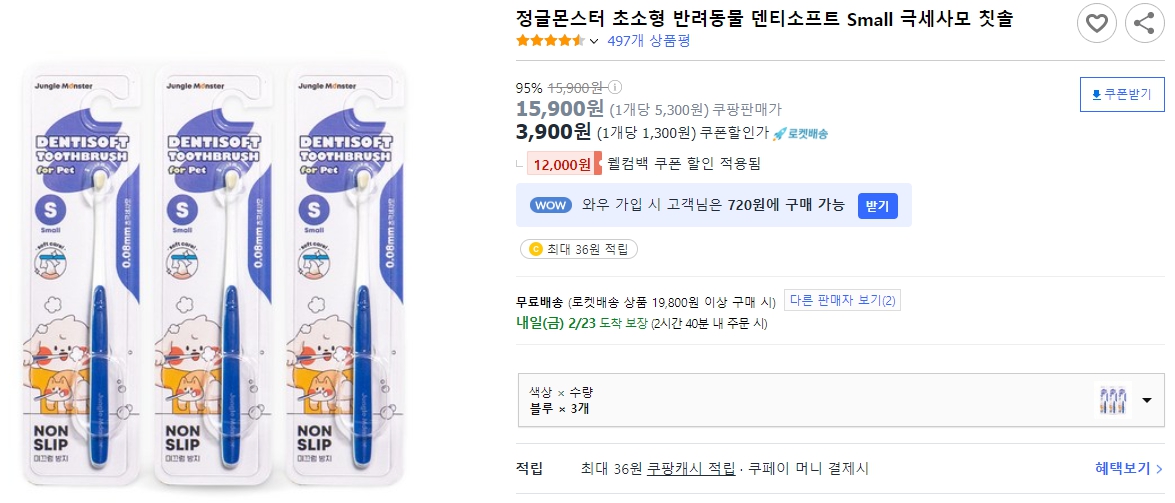 정글몬스터-초소형-반려동물-덴티소프트-Small-극세사모-칫솔