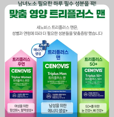세노비스 트리플러스(우먼/맨)