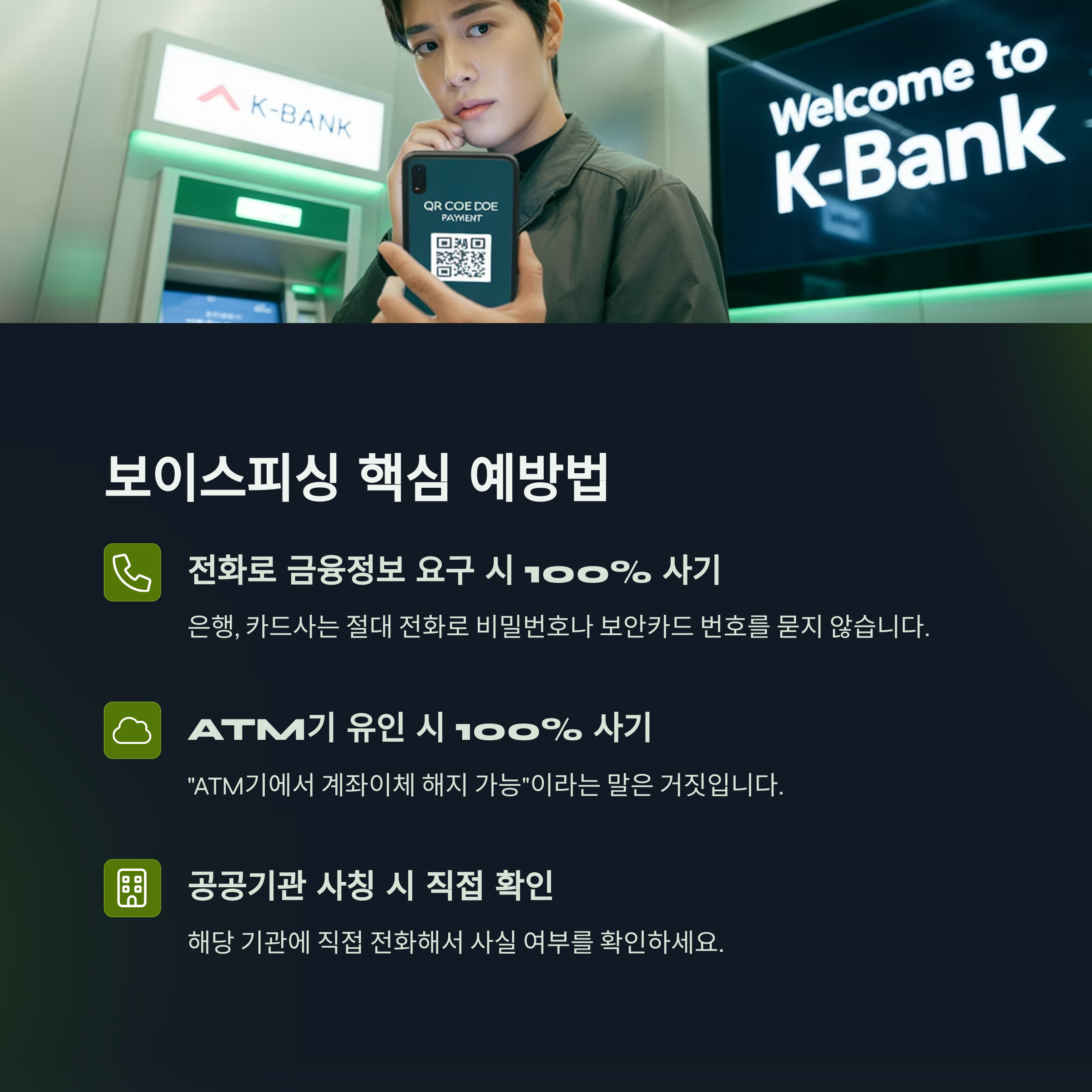 독도 여론조사 보이스피싱 사기 진실