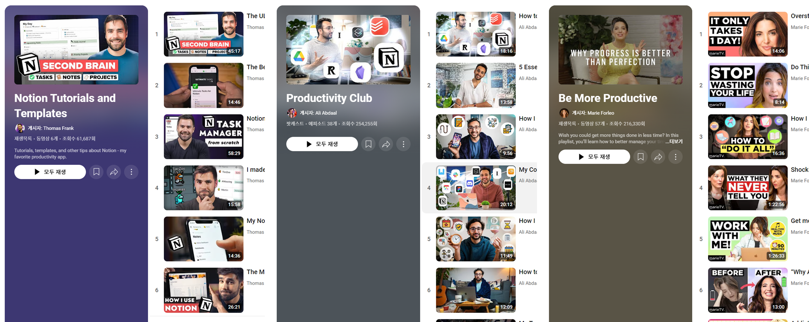 생산성 인플루언서 (외국 유튜버) 플레이리스트