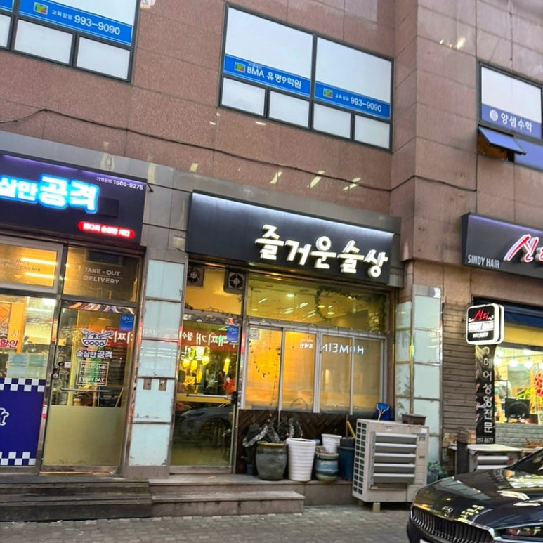 창동 이모카세1호 셰프 '즐거운술상'