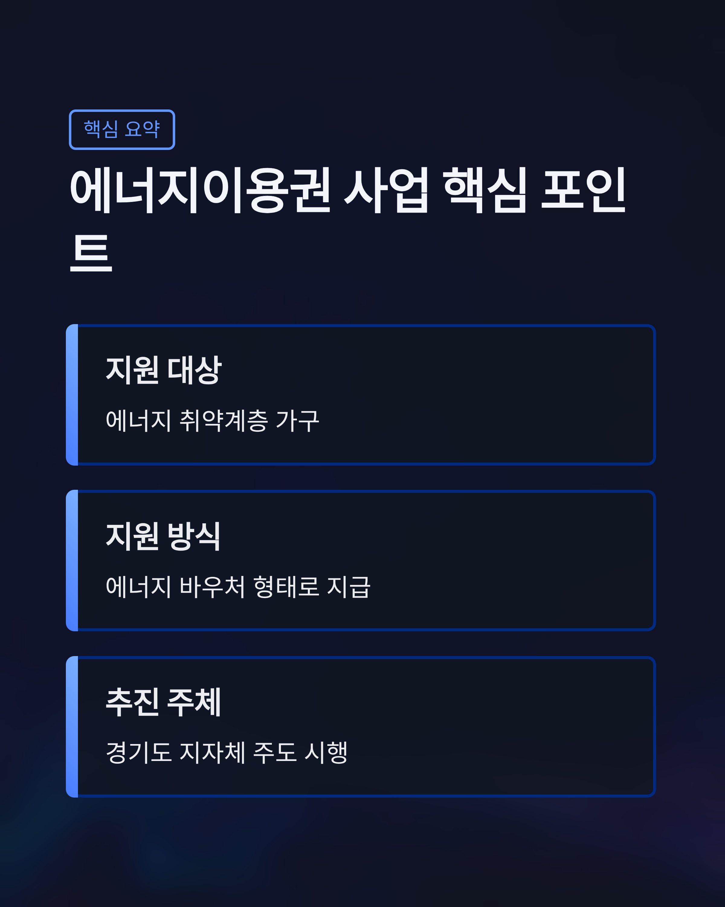 6월 17일 기후동행(기후행동) 퀴즈정답, 경기도 에너지 지원사업의 진실은?