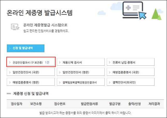 건강진달결과서 발급