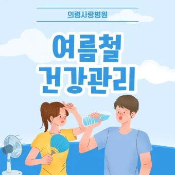 여름철 건강 필수 열사병 일사병 증상 예방 응급처치 완벽 가이드 안전 수칙_10