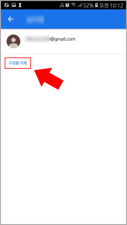 구글 가족 구성원 삭제