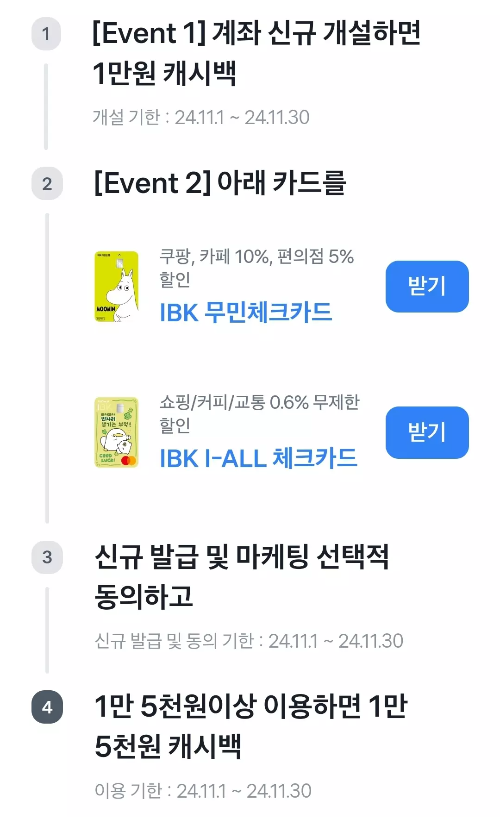 2024년+11월+IBK기업+체크카드+신규혜택+참여방법1