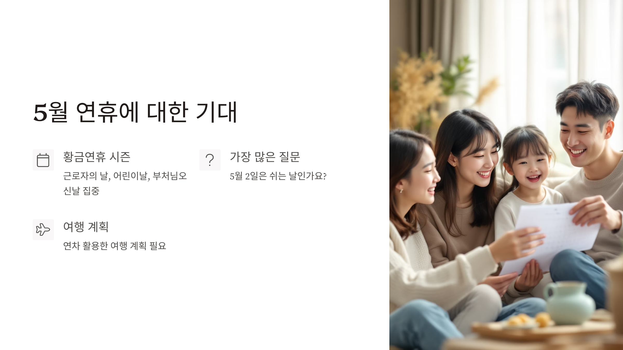 5월2일 임시공휴일 대체공휴일
