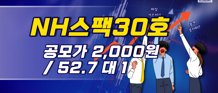 NH스팩30호