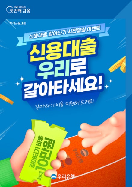 우리 스페셜론(갈아타기)