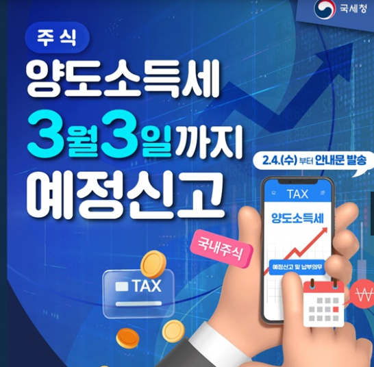 주식 양도소득세 신고 일정