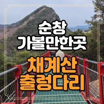 순창 가볼만한곳 베스트10 현지인 추천 필수코스_15