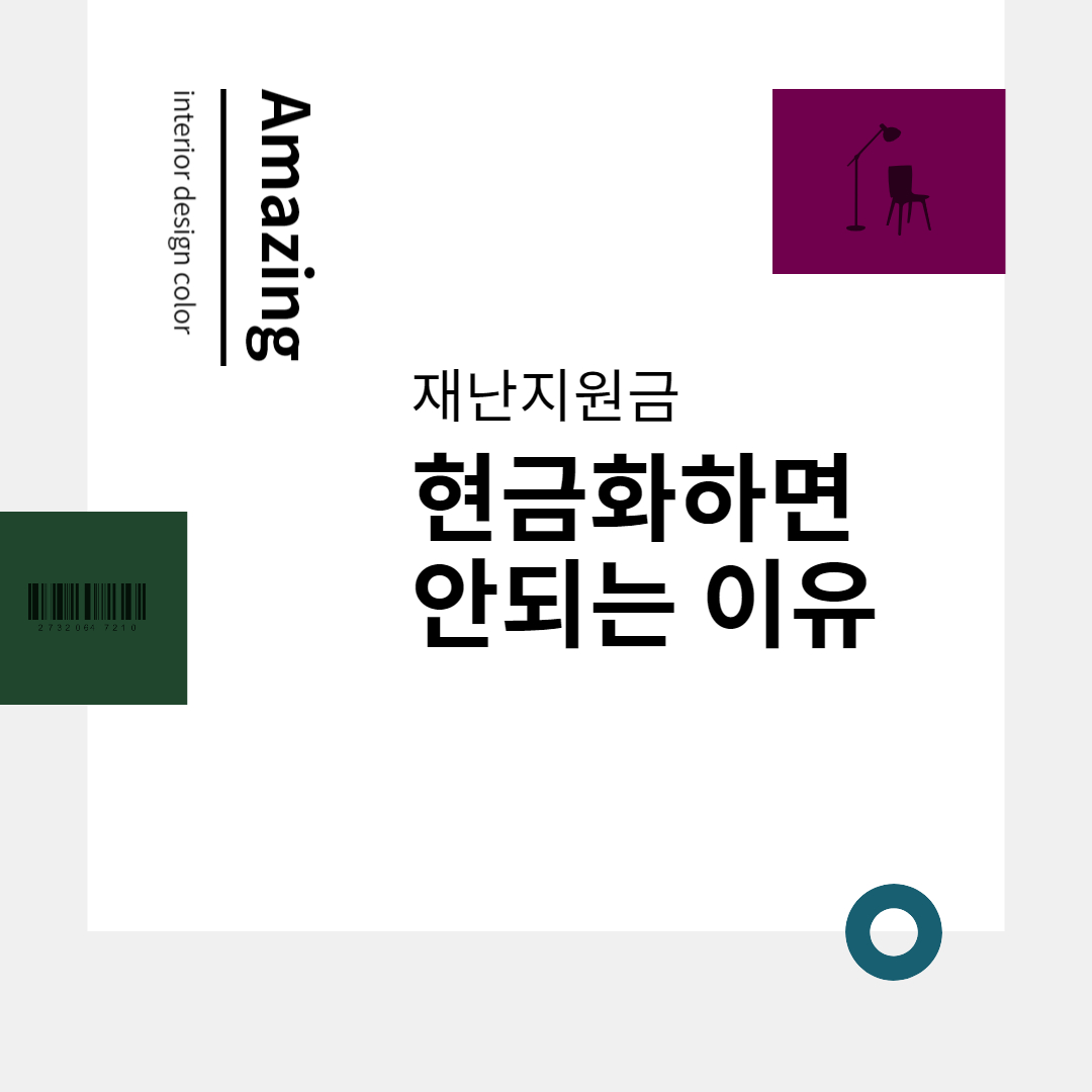 5차 재난지원금 현금화 방법 1