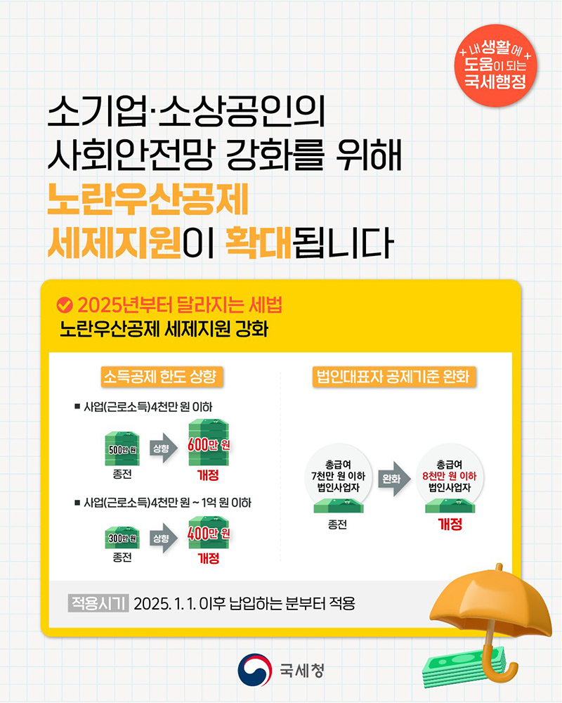 노란우산공제