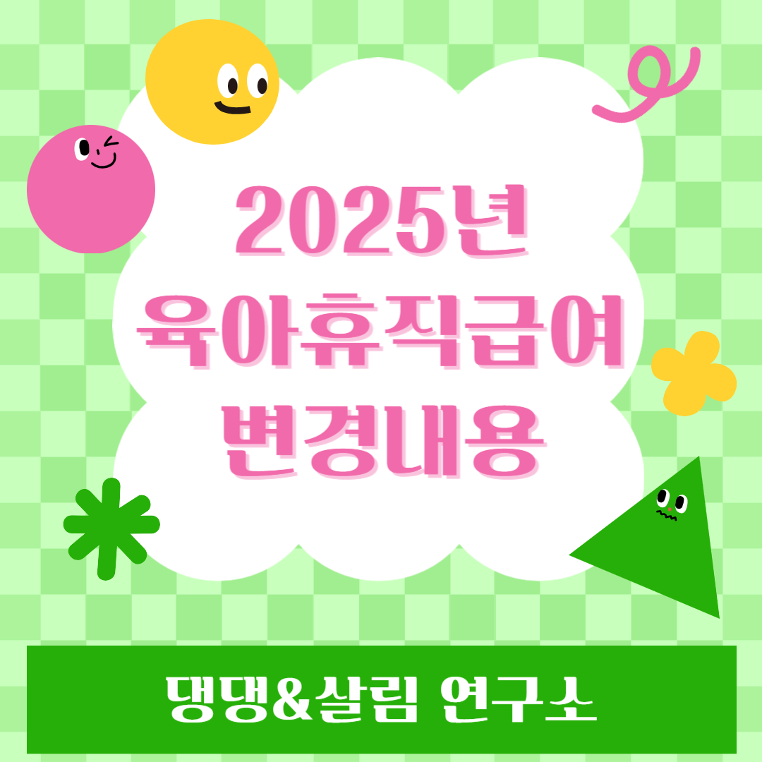 육아휴직급여