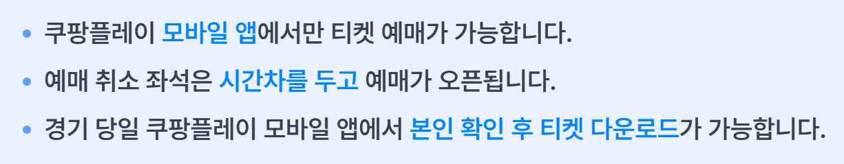 2024 쿠팡플레이 시리즈 경기일정