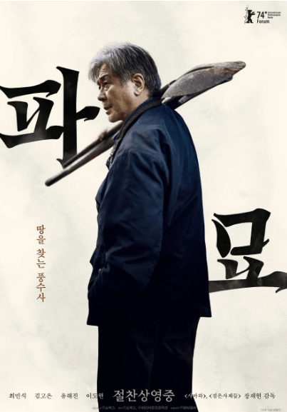 영화 파묘 관람평 평점