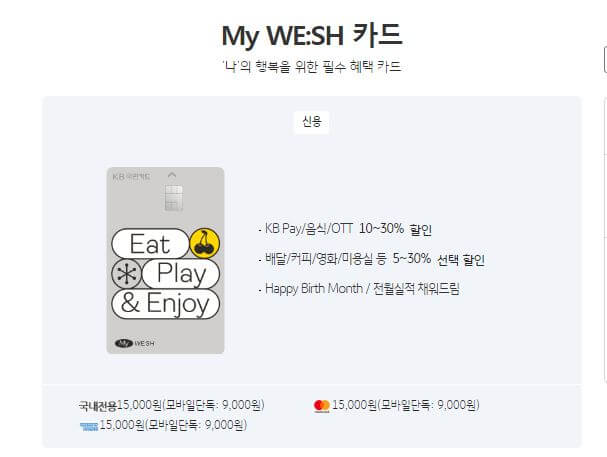 KB 마이위시카드