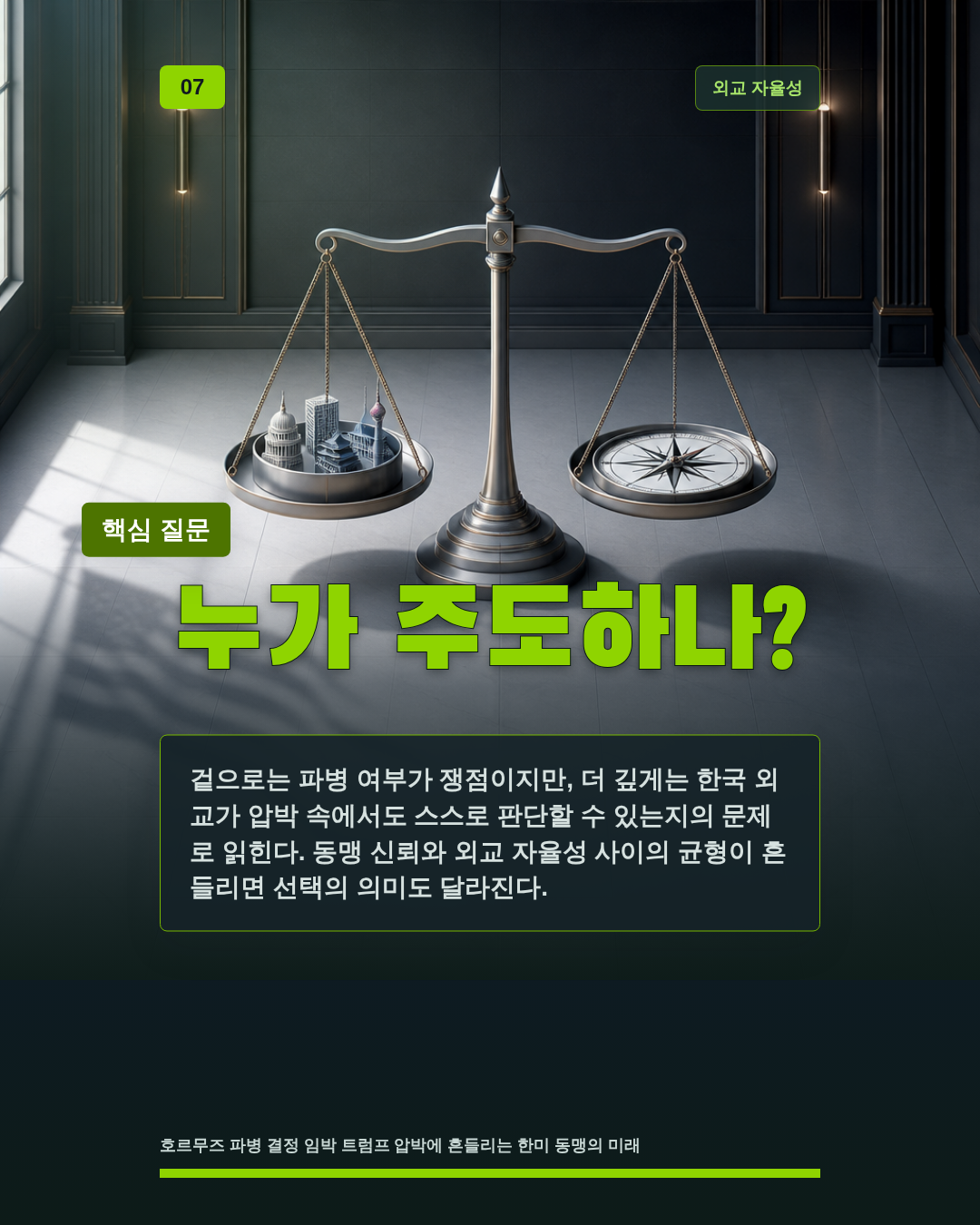누가 주도하나?